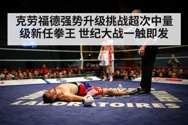 boxing ring knockout